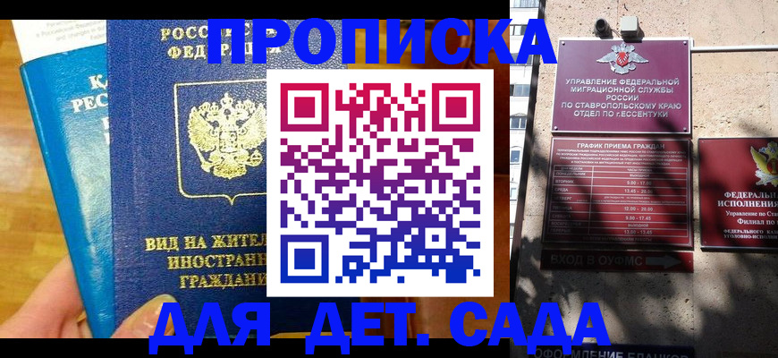 регистрация для дет. сада в Котласе