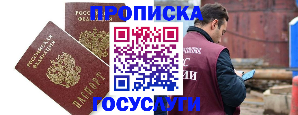 купить прописку в Котласе